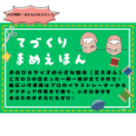 mamekaba-zine-suteki