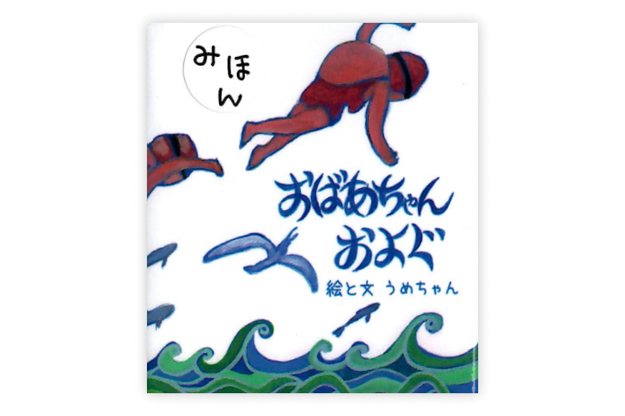 mamekaba-zine-obachan