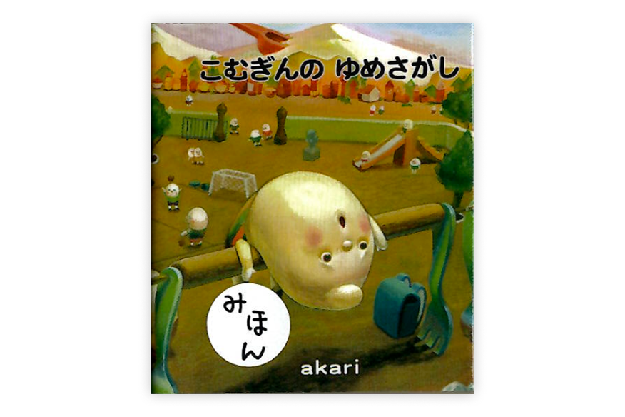 mamekaba-zine-komugin