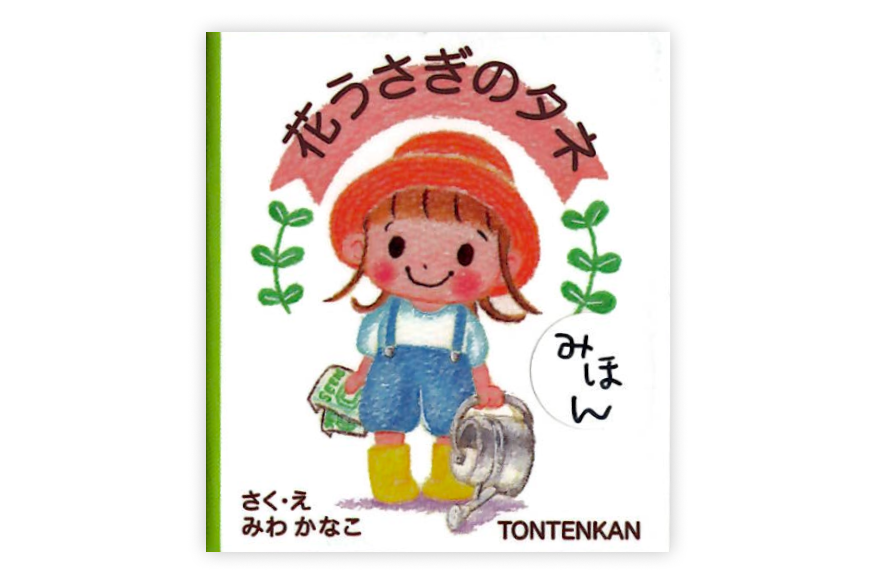 mamekaba-zine-hanausagi