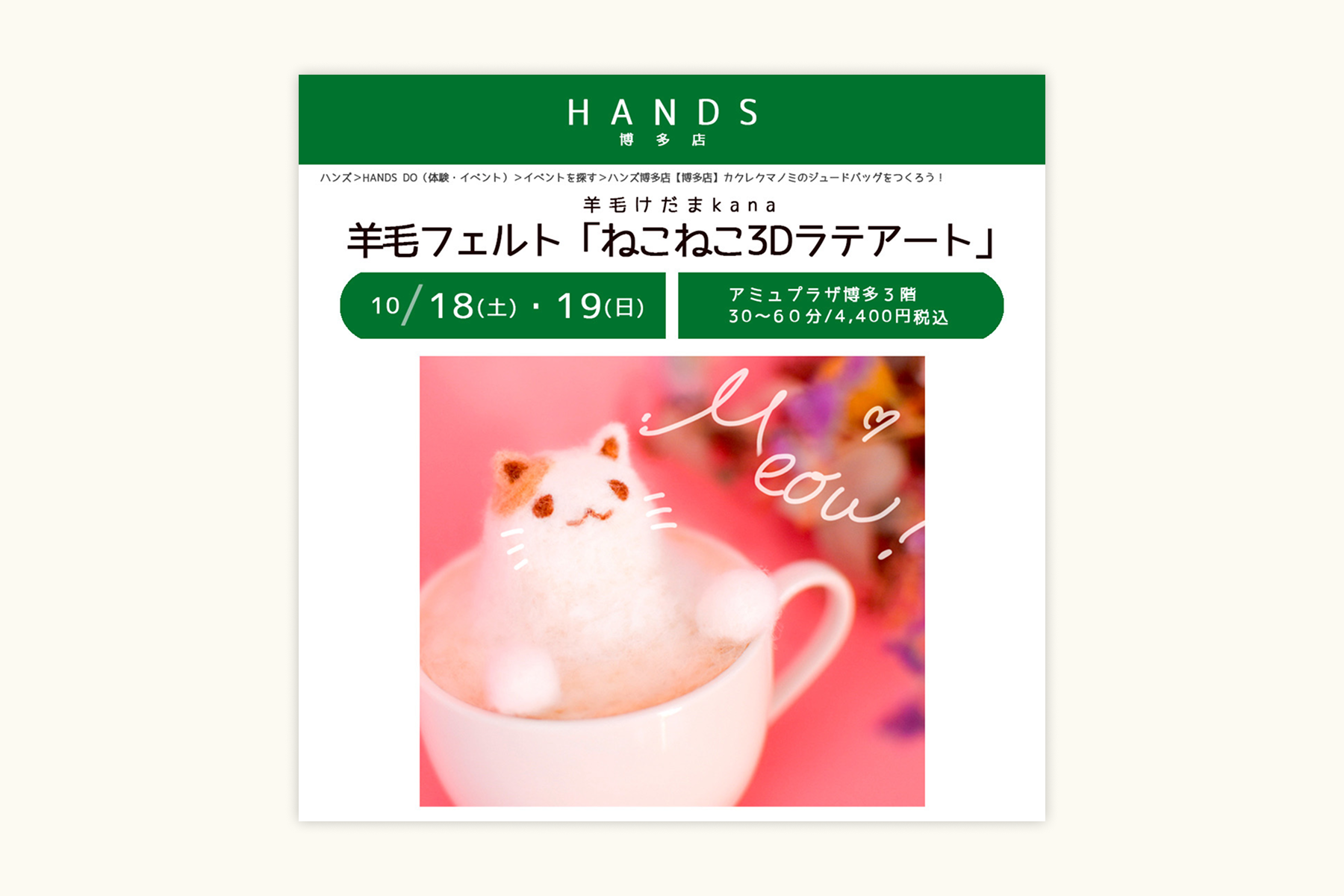 開催終了】羊毛フェルト「ねこねこ3Dラテアート」 | ninatte九州