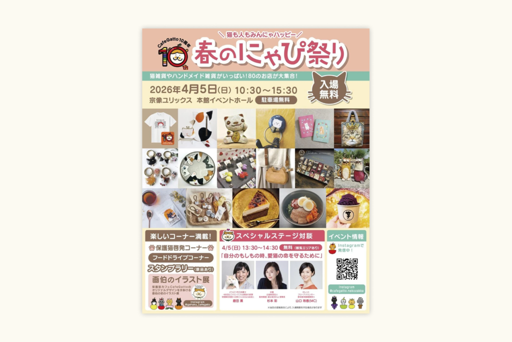 開催終了】春のにゃぴ祭り | ninatte九州
